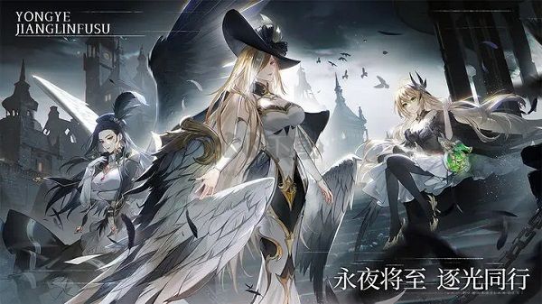 永夜降臨復蘇測試服