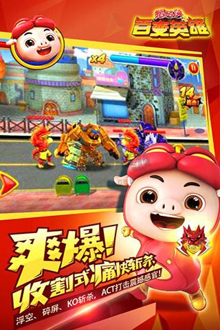 豬豬俠之百變英雄