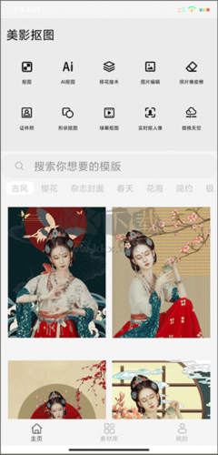 美影摳圖app免費(fèi)版圖片3