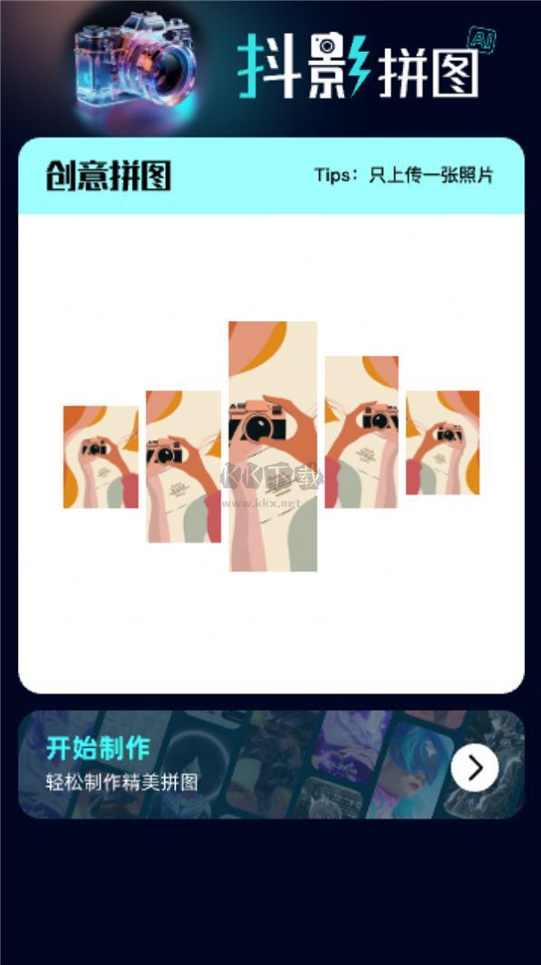 抖影AI相機(jī)安卓版