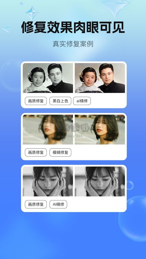 一鍵照片修復(fù)軟件免廣告版