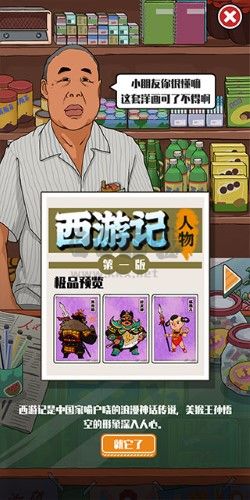 胡同洋畫王破解版