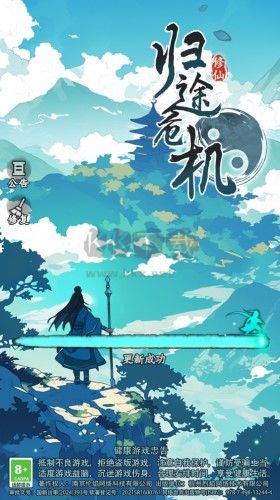 歸途危機官方版