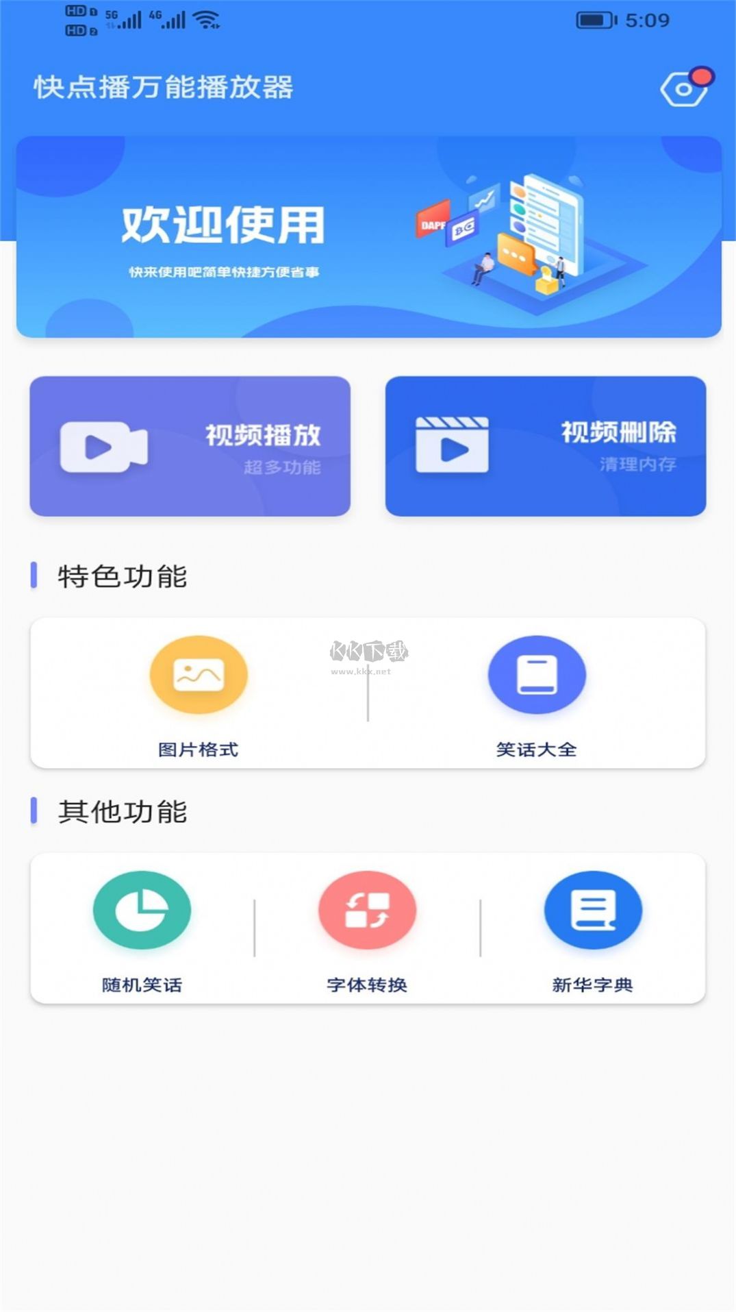 快點(diǎn)播免廣告版