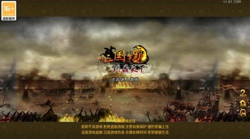 新三國(guó)爭(zhēng)霸之問(wèn)鼎天下