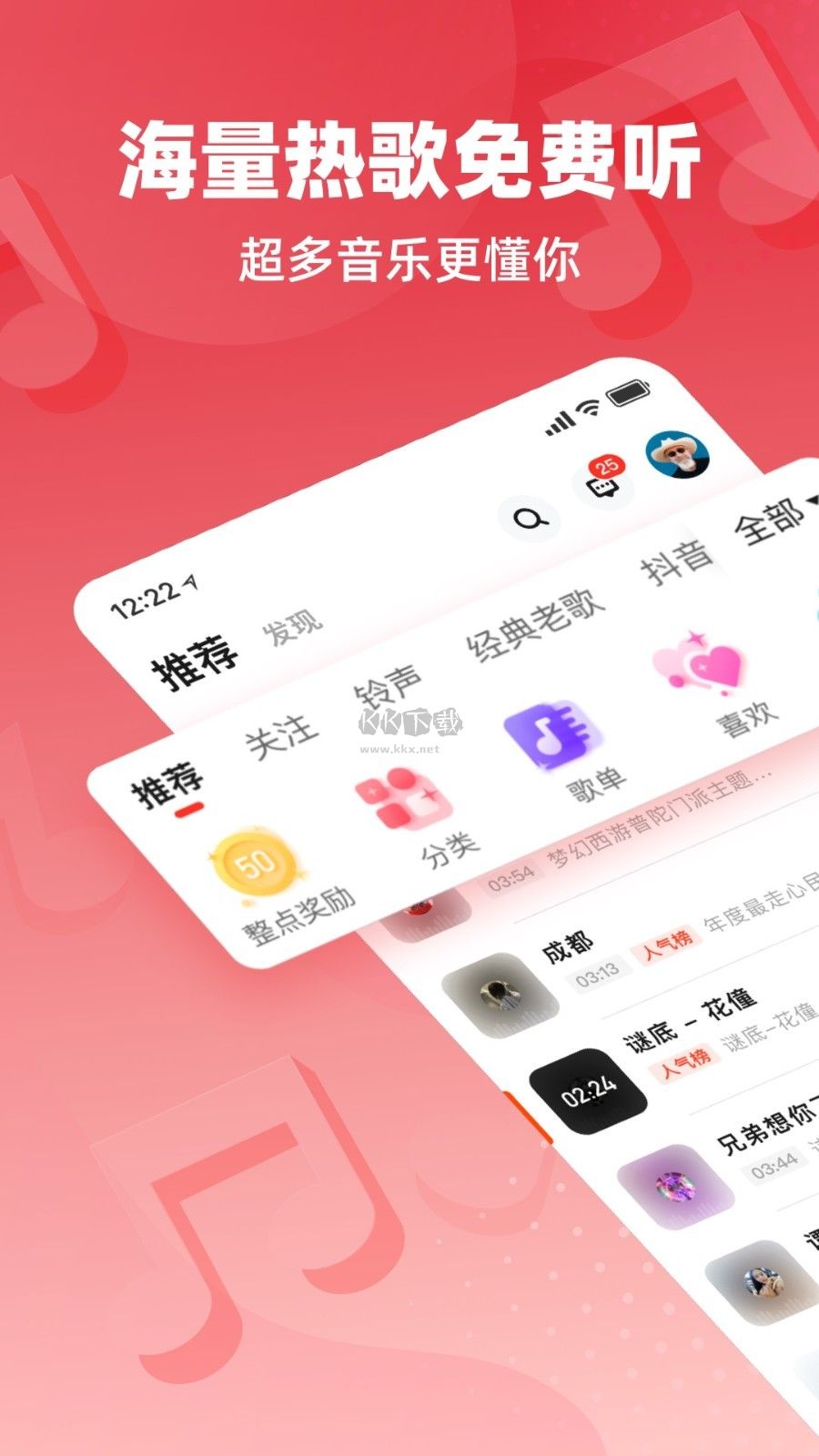 快音車載音樂VIP版