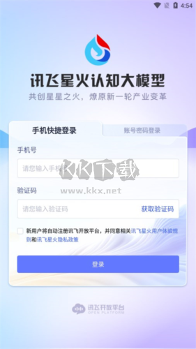 訊飛星火怎么申請(qǐng)1