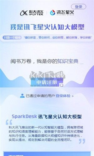 訊飛星火手機(jī)版