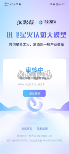 訊飛星火怎么申請(qǐng)4