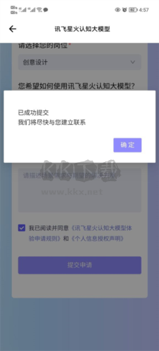訊飛星火手機(jī)版