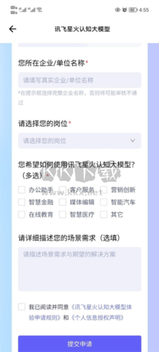 訊飛星火手機(jī)版