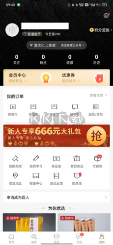 東家app如何開啟尊享標(biāo)識(shí)1