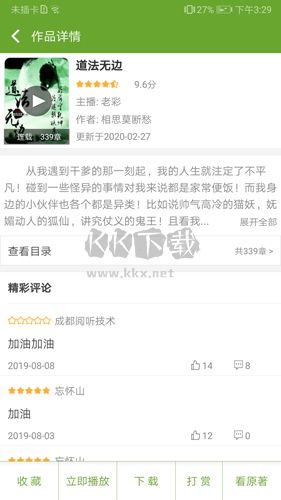 TXT文本聽書app