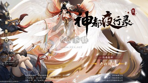 神都夜行錄客戶端