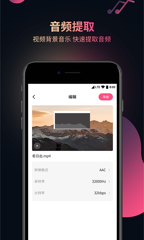 柒核音頻提取器最新版