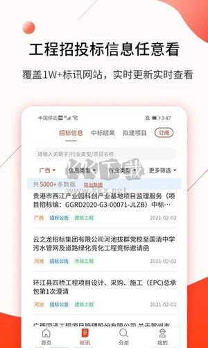 行訊寶招標軟件
