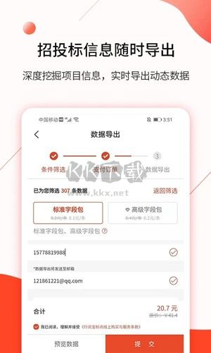 行訊寶招標軟件