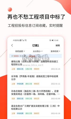 行訊寶招標軟件