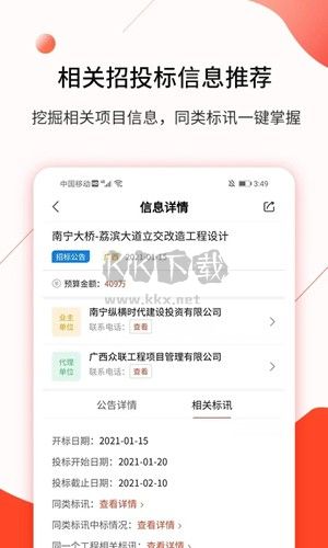 行訊寶招標軟件