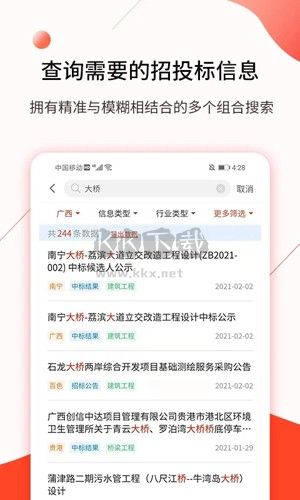 行訊寶招標軟件