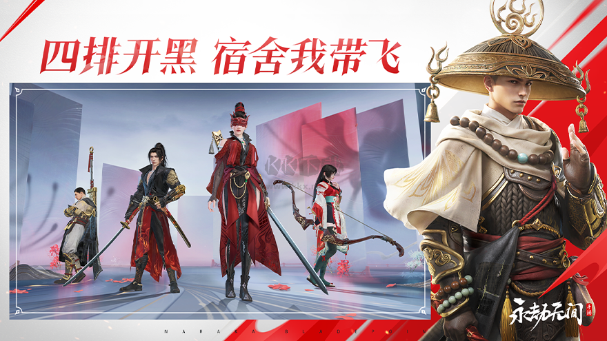 永劫無間手游內(nèi)測版