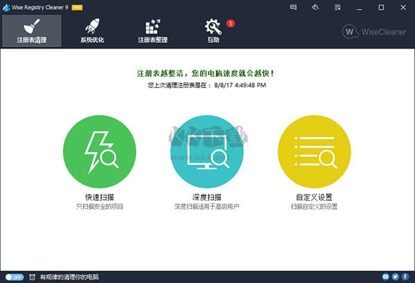 Wise Registry Cleaner(注冊(cè)表清理工具)