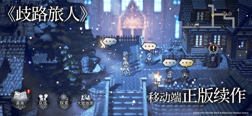 歧路旅人：大陸的霸者漢化版
