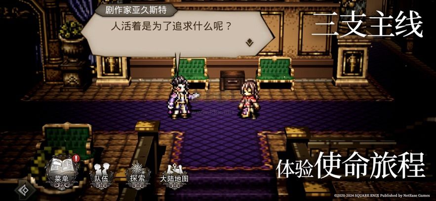 歧路旅人：大陸的霸者漢化版