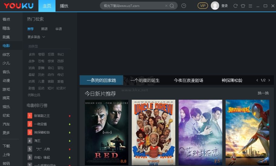 優(yōu)酷視頻官方版