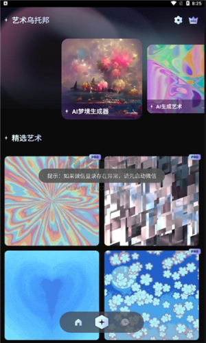 AI夢境生成器unidream軟件優(yōu)勢