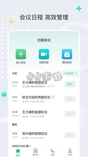 億聯(lián)會議