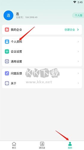 億聯(lián)會議怎么改名字