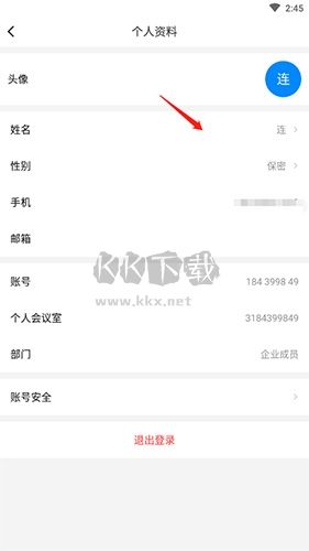 億聯(lián)會議怎么改名字2
