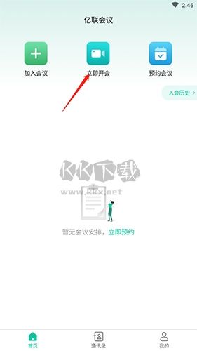 億聯(lián)會議怎么創(chuàng)建會議