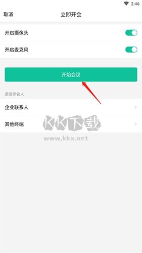 億聯(lián)會議怎么創(chuàng)建會議2
