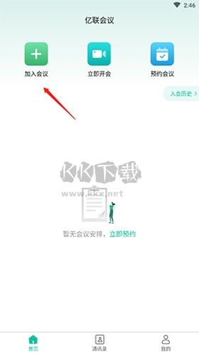 億聯(lián)會議怎么加入會議