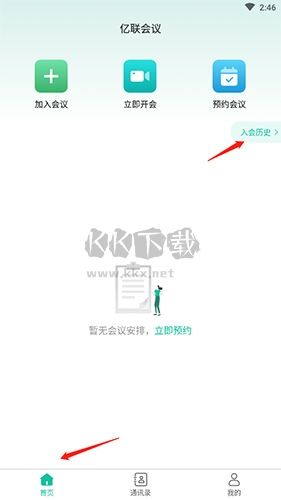 億聯(lián)會議怎么查看歷史記錄