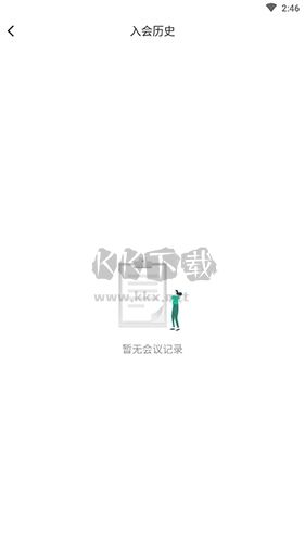 億聯(lián)會議怎么查看歷史記錄2