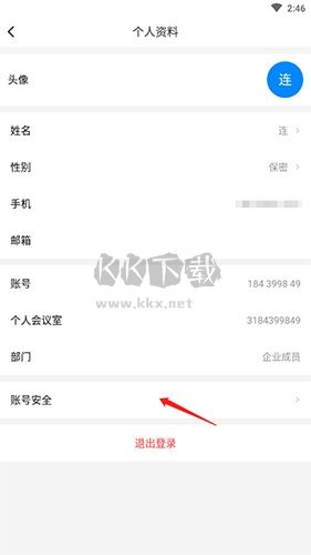 億聯(lián)會議怎么注銷2