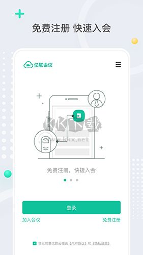 億聯(lián)會議app