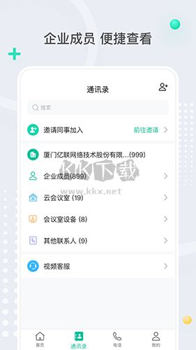 億聯(lián)會議app