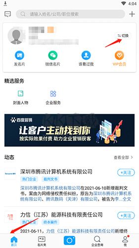 名片全能王怎么刪除名片