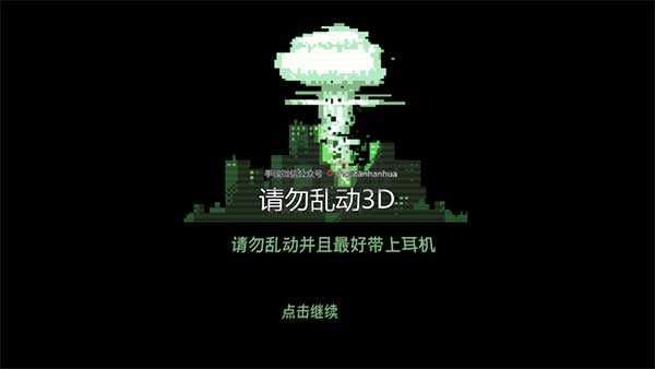 請勿亂動3d中文版