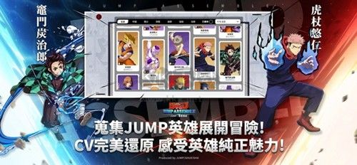 jump群星集結(jié)港澳臺(tái)