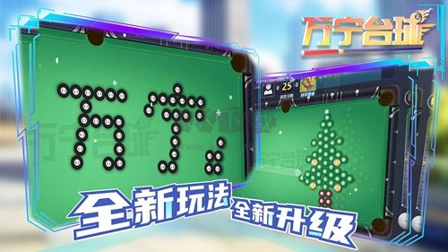 萬(wàn)寧臺(tái)球破解版