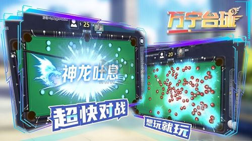 萬(wàn)寧臺(tái)球破解版