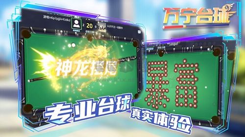 萬(wàn)寧臺(tái)球破解版