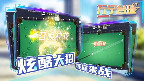 萬(wàn)寧臺(tái)球破解版