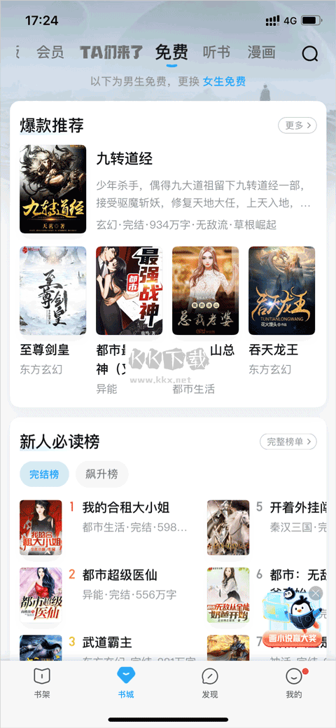 QQ閱讀(會員免費領(lǐng)取)