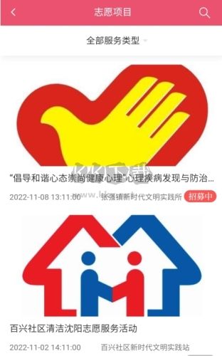 指尖沈陽怎么登陸已經(jīng)注冊的志愿者圖片4